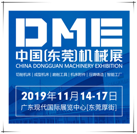 China Dongguan Machinery Exhibition